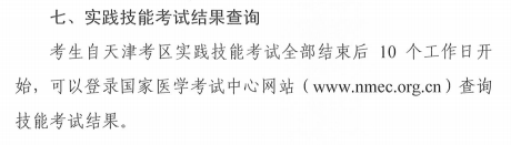 天津?qū)嵺`技能成績查詢時間