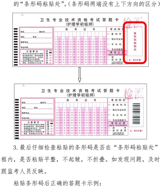 2018年初級(jí)護(hù)師考試試卷?xiàng)l形碼操作詳細(xì)分步說明