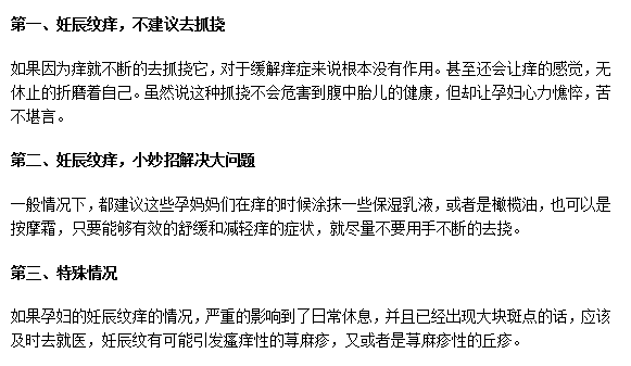 妊娠紋癢怎么辦？止癢的方法有什么？