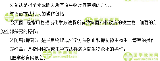 滅菌、防腐、消毒這三者的概念的區(qū)別