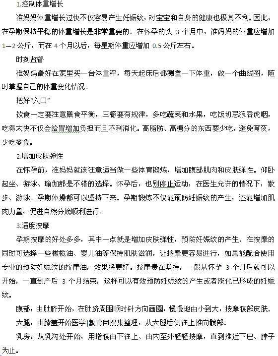 產后去除妊娠紋的四種方法