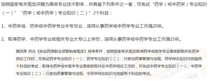 2019年執(zhí)業(yè)藥師考試免考條件降低！