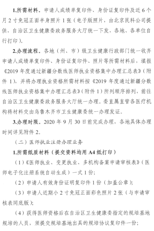 2019年新疆執(zhí)業(yè)醫(yī)師注冊 2019年新疆執(zhí)業(yè)醫(yī)師注冊