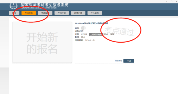 2020年醫(yī)師資格考試現(xiàn)場審核如何知道通過沒有？