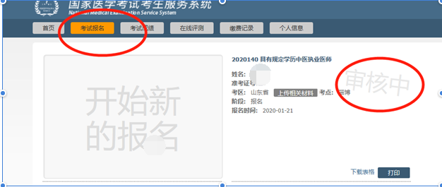 2020年醫(yī)師資格考試現(xiàn)場審核如何知道通過沒有？