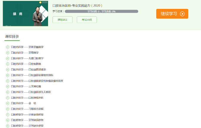 口腔主治專業(yè)實踐能力考什么？