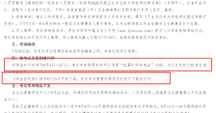 河南準(zhǔn)考證打印時間