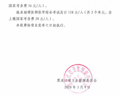 黑龍江筆試繳費標(biāo)準(zhǔn)