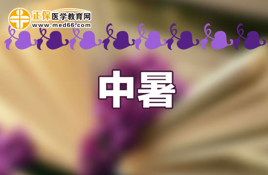 中暑怎么辦？如何進行急救？
