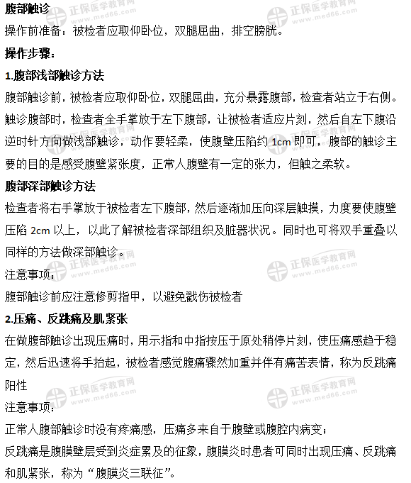腹部觸診1