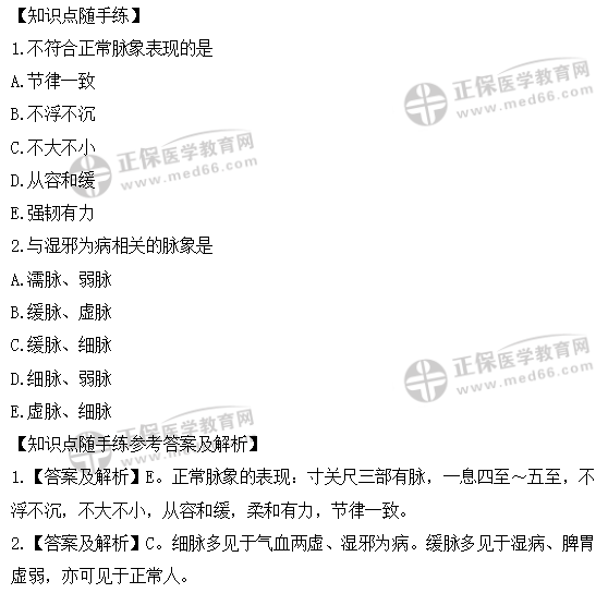 脈診、按診