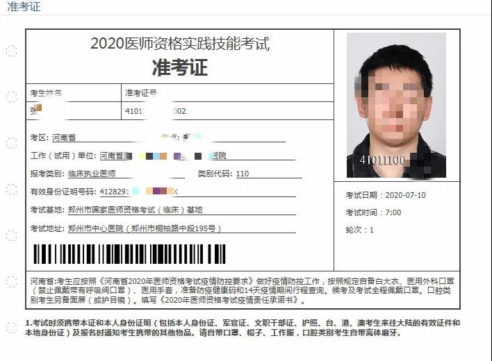 2020河南考區(qū)口腔執(zhí)業(yè)醫(yī)師實(shí)踐技能考試準(zhǔn)考證打印功能開通！