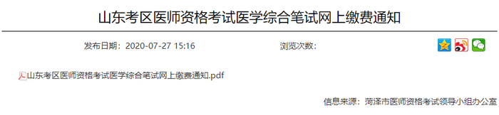 菏澤筆試繳費時間