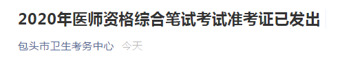 包頭準考證