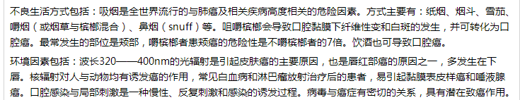 口腔癌特征、危險(xiǎn)因素及預(yù)防——口腔執(zhí)業(yè)醫(yī)師筆試沖刺