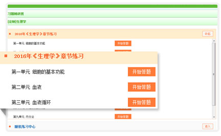 進入醫(yī)學教育網網絡課程題庫