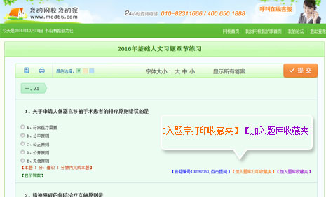 醫(yī)學教育網高含金量模擬試題