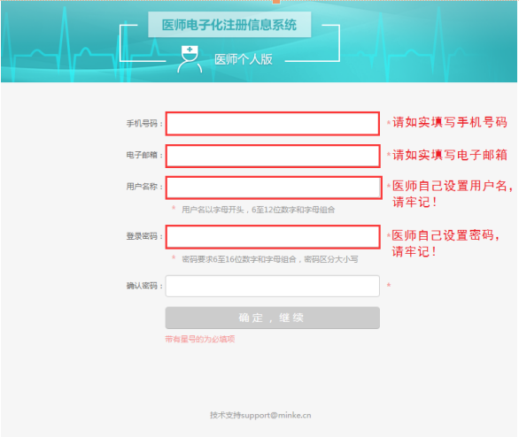 2017年執(zhí)業(yè)醫(yī)師如何進行電子化注冊？