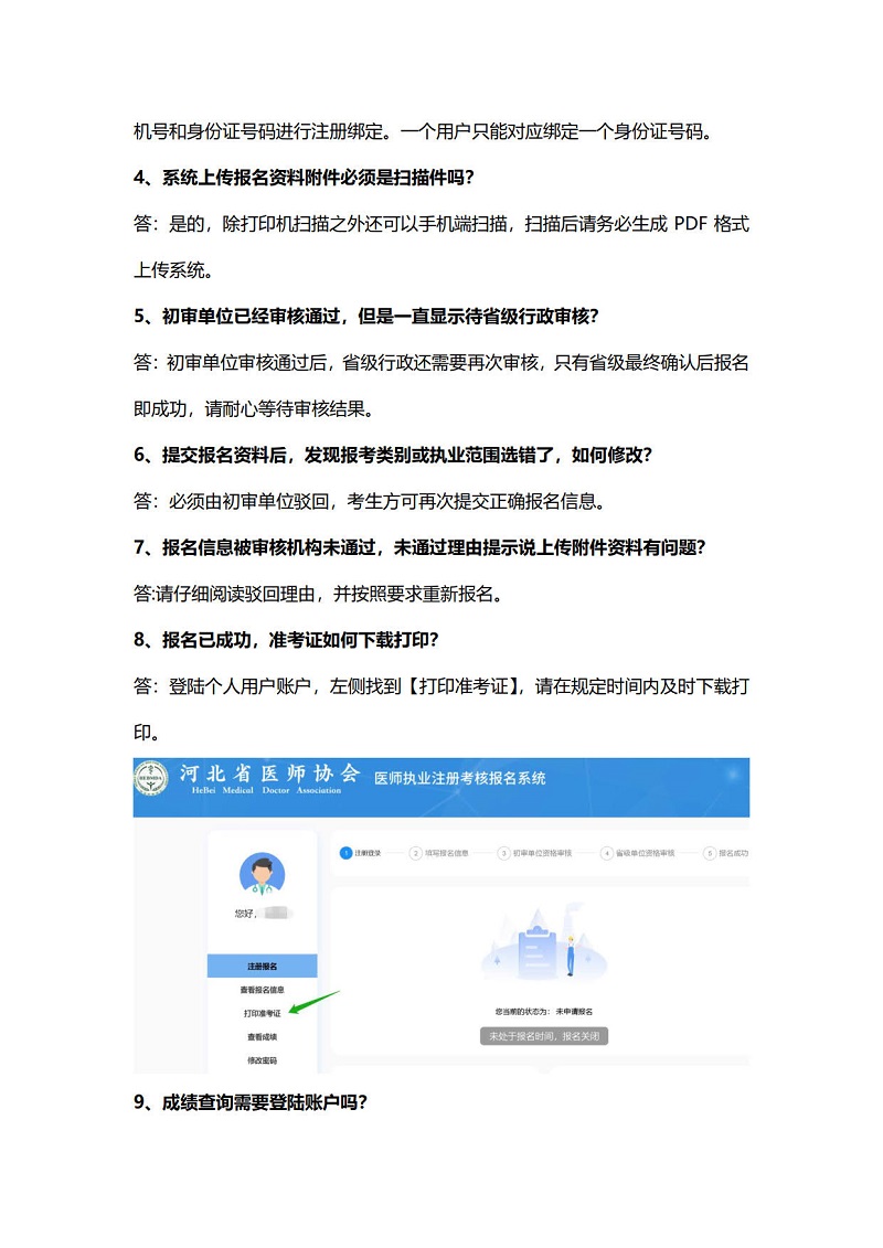 河北執(zhí)業(yè)醫(yī)師注冊(cè)