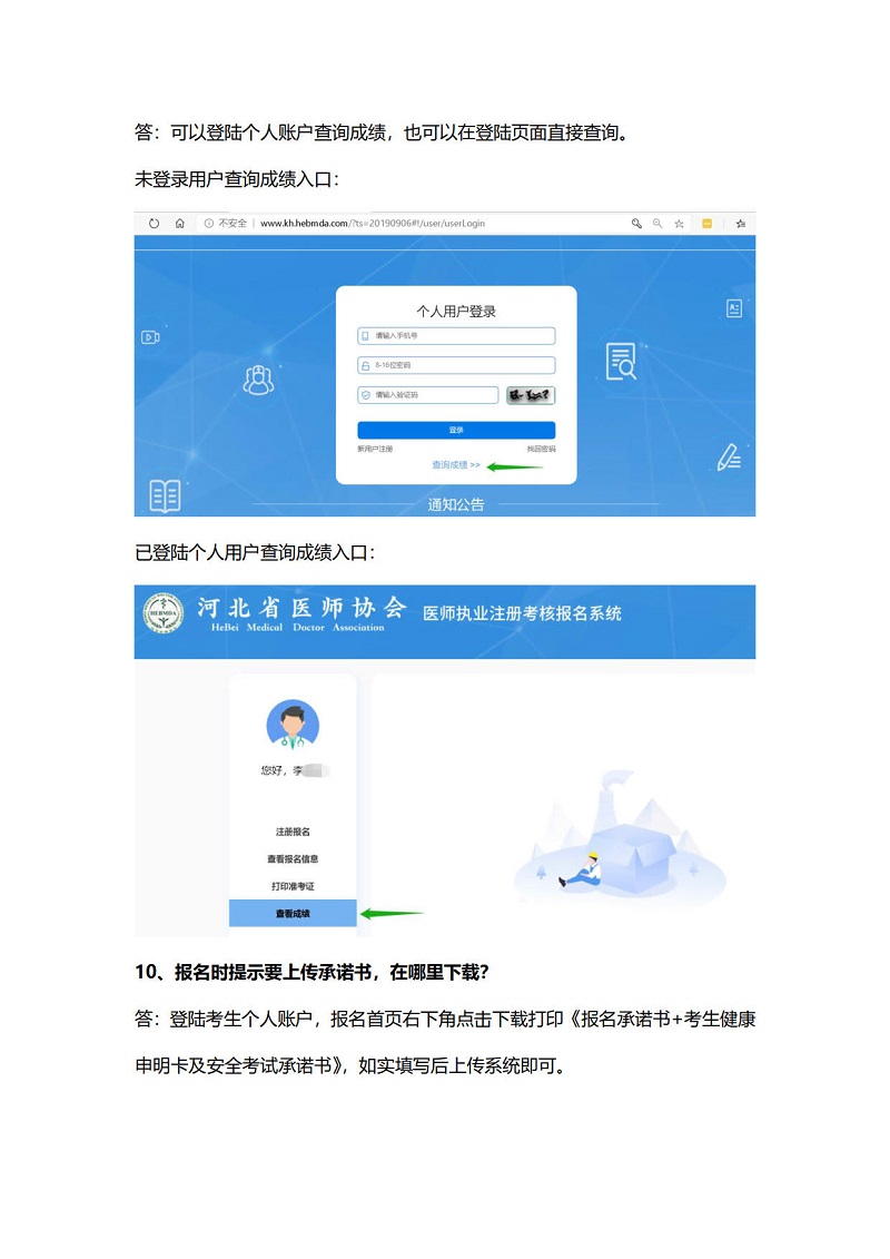 河北醫(yī)師注冊(cè)