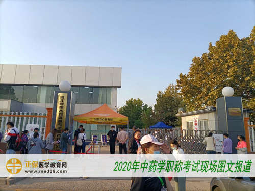 2020年中藥學(xué)職稱考試現(xiàn)場(chǎng)報(bào)道—考生進(jìn)場(chǎng)