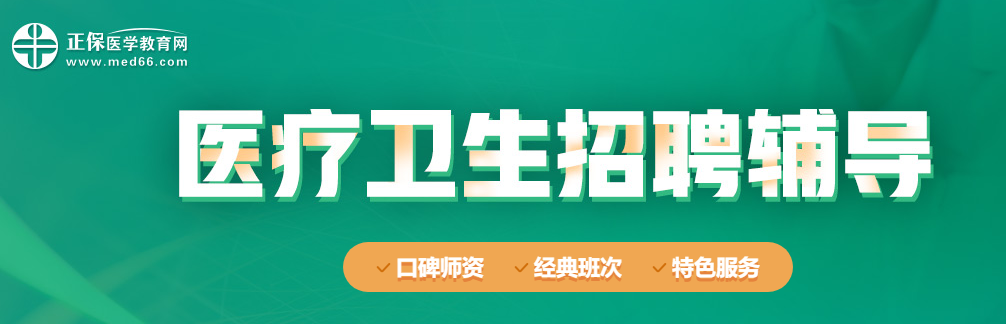 2020年衛(wèi)生人才招聘輔導資料可以免費領(lǐng)取啦！