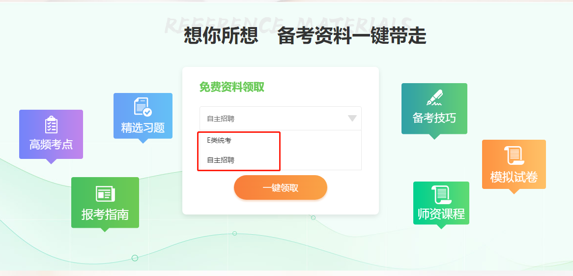 2020年衛(wèi)生人才招聘輔導資料可以免費領(lǐng)取啦！