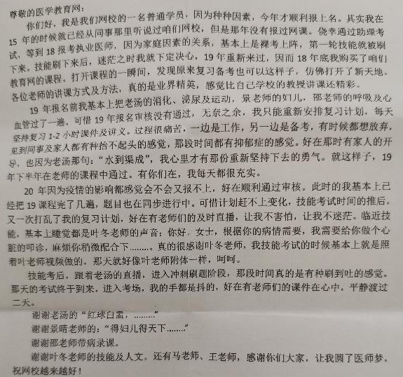 醫(yī)學教育網(wǎng)感謝信