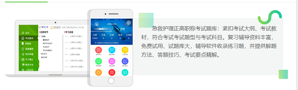 急救護(hù)理正高職稱考試題庫+考前點(diǎn)題卷+考前備考卷
