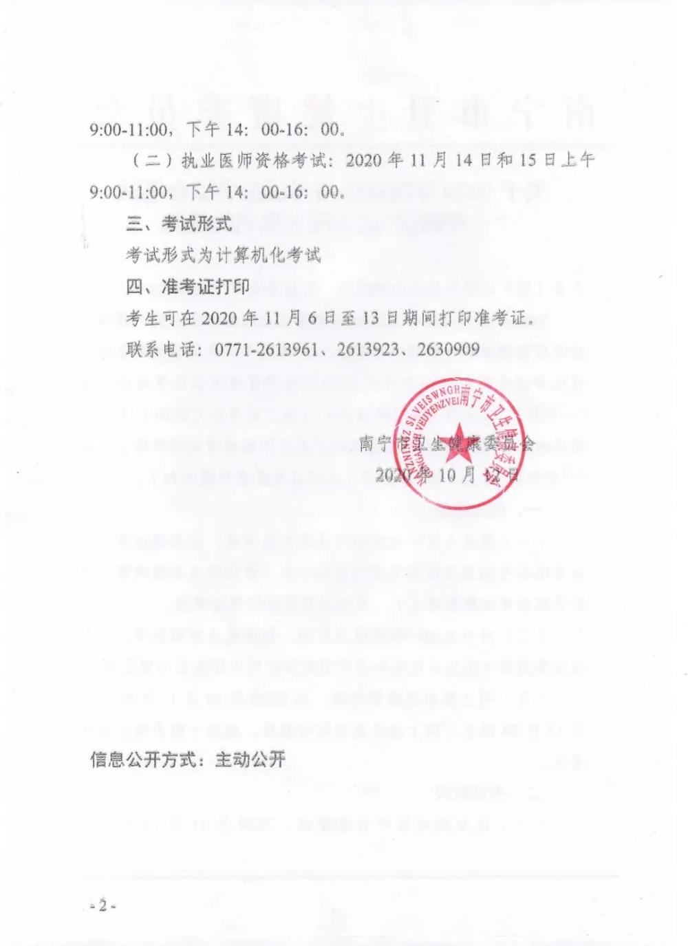 關(guān)于2020年醫(yī)師資格考試醫(yī)學綜合筆試“一年兩試”試點網(wǎng)上報名的通知2