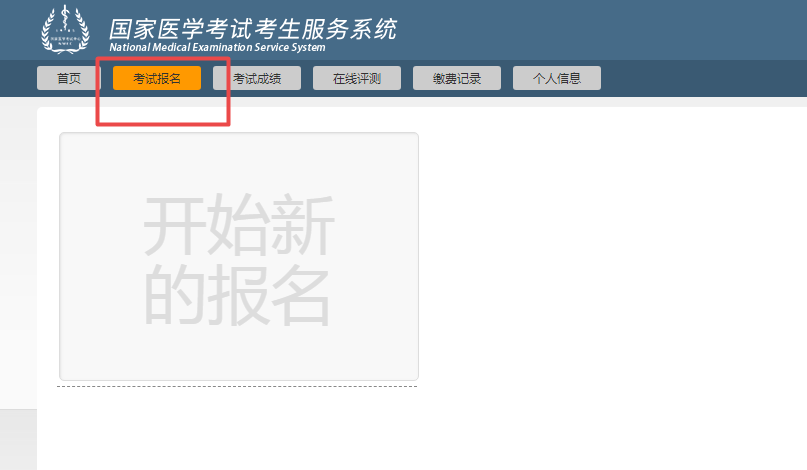 國家醫(yī)學(xué)考試網(wǎng)執(zhí)業(yè)醫(yī)師報名入口