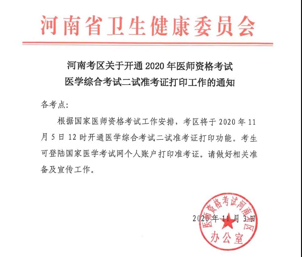 河南準考證打印二試