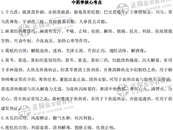 核心考點(diǎn)3