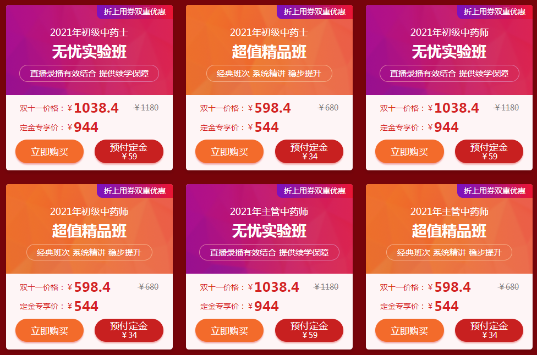 中藥學職稱課程