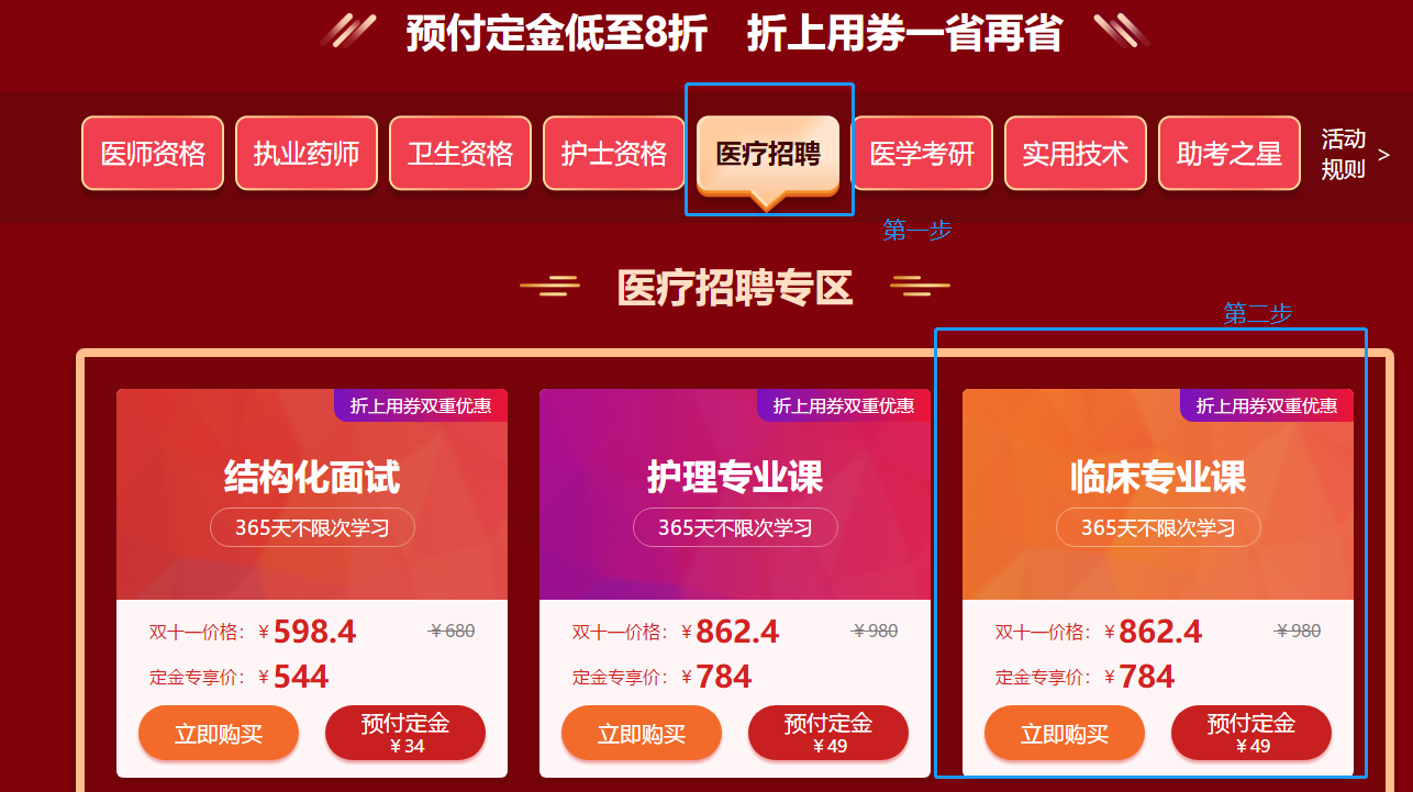爽11活動驚爆超低價(jià)！醫(yī)療招聘臨床專業(yè)課預(yù)付定金僅售784元啦