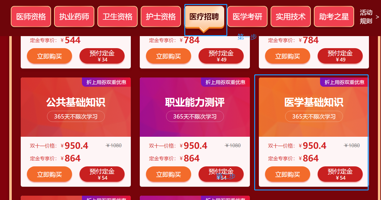 醫(yī)學(xué)教育網(wǎng)醫(yī)療招聘醫(yī)學(xué)基礎(chǔ)知識單科課程鉅惠來襲！付定金享8折優(yōu)惠！