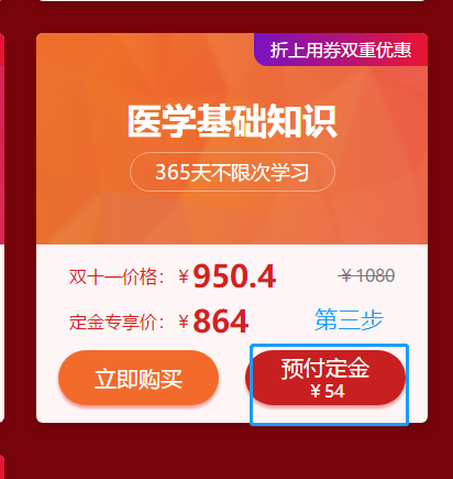 醫(yī)學(xué)教育網(wǎng)醫(yī)療招聘醫(yī)學(xué)基礎(chǔ)知識單科課程鉅惠來襲！付定金享8折優(yōu)惠！