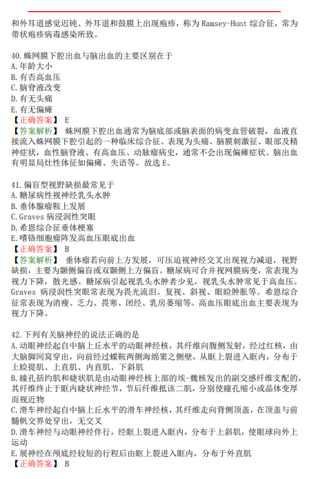 臨床醫(yī)師模擬試題