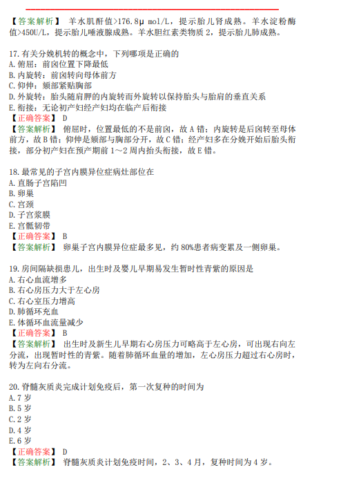臨床執(zhí)業(yè)醫(yī)師第三單元
