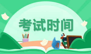 泉州市洛江區(qū)公辦醫(yī)療機(jī)構(gòu)（福建?。?020年下半年醫(yī)療招聘筆試時間及地點
