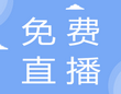 【免費直播】首節(jié)免費聽！2024護士考前金題點睛班公開課