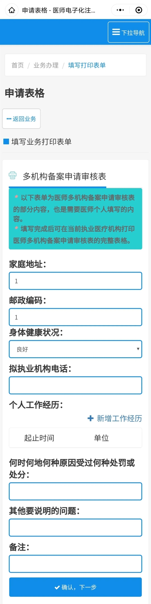申請表格
