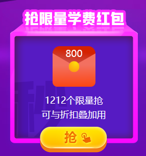 12.12學(xué)習(xí)季，衛(wèi)生資格學(xué)費紅包免費限量搶，別錯過！