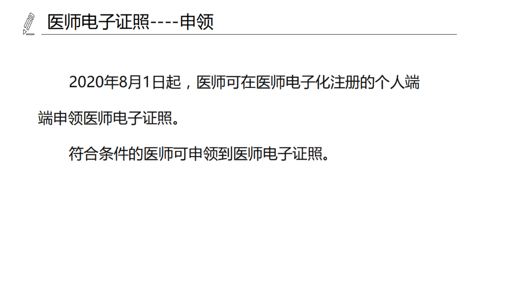 醫(yī)療機(jī)構(gòu)、醫(yī)師、護(hù)士電子證照功能模塊介紹_11