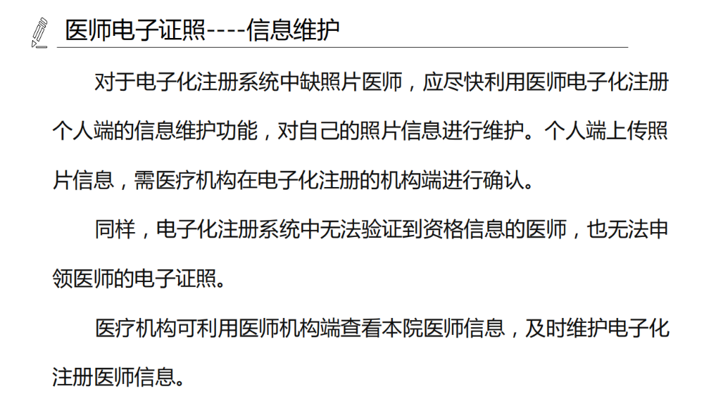 醫(yī)療機(jī)構(gòu)、醫(yī)師、護(hù)士電子證照功能模塊介紹_12