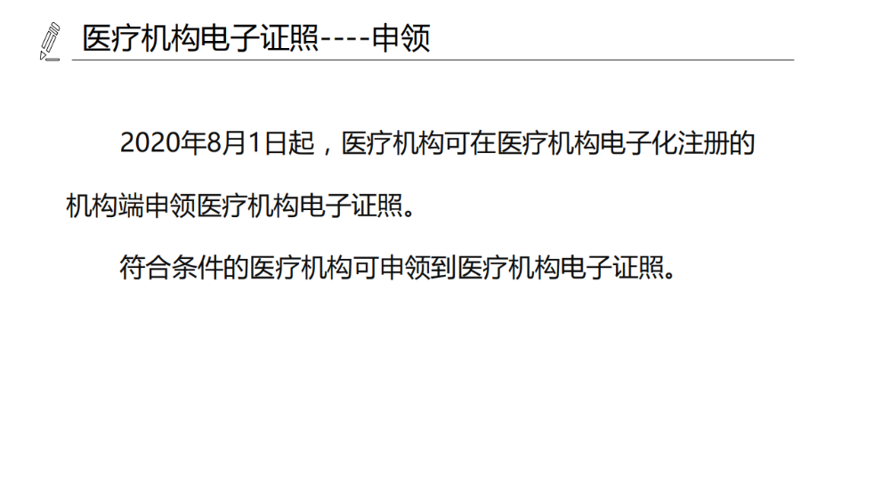 醫(yī)療機(jī)構(gòu)、醫(yī)師、護(hù)士電子證照功能模塊介紹_04