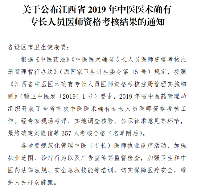 江西中醫(yī)專長2019 江西中醫(yī)專長2019