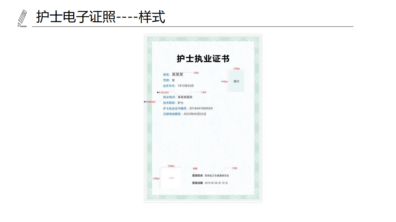 醫(yī)療機(jī)構(gòu)、醫(yī)師、護(hù)士電子證照功能模塊介紹_18