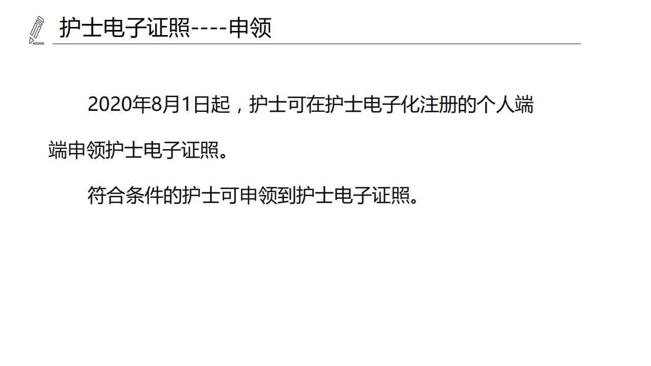 醫(yī)療機(jī)構(gòu)、醫(yī)師、護(hù)士電子證照功能模塊介紹_19