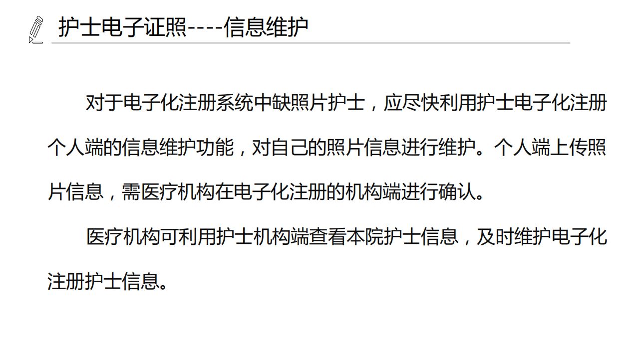 醫(yī)療機(jī)構(gòu)、醫(yī)師、護(hù)士電子證照功能模塊介紹_20